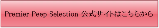 button_044(premier peep selection)